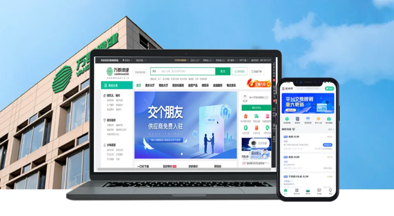 萬郡綠建互聯(lián)網(wǎng)交易平臺.png