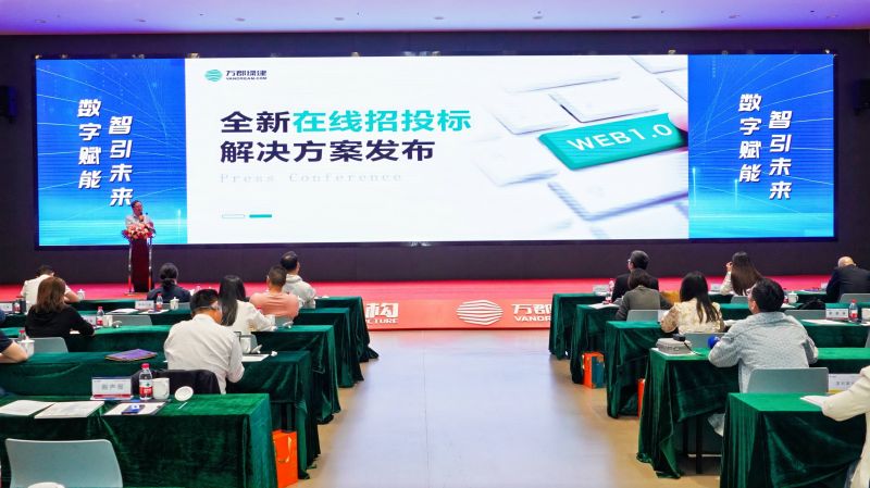 萬郡綠建正式發(fā)布全新在線招投標(biāo)解決方案.jpg