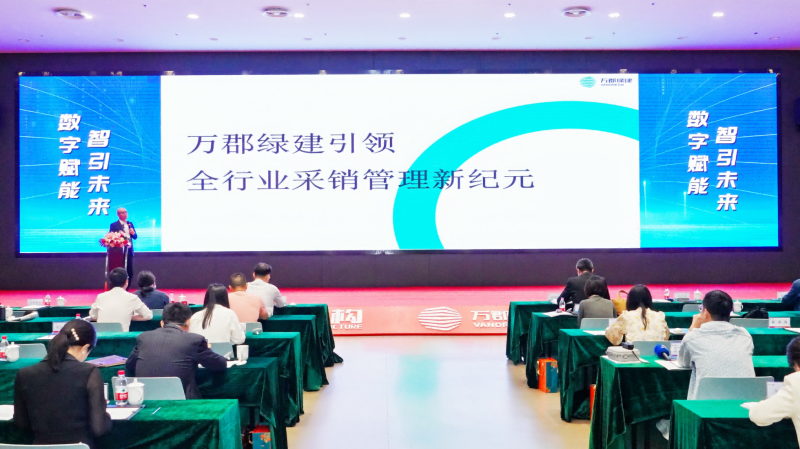 萬郡綠建聯(lián)席總裁何賢德分享萬郡綠建如何賦能全行業(yè)采銷管理新變革.png